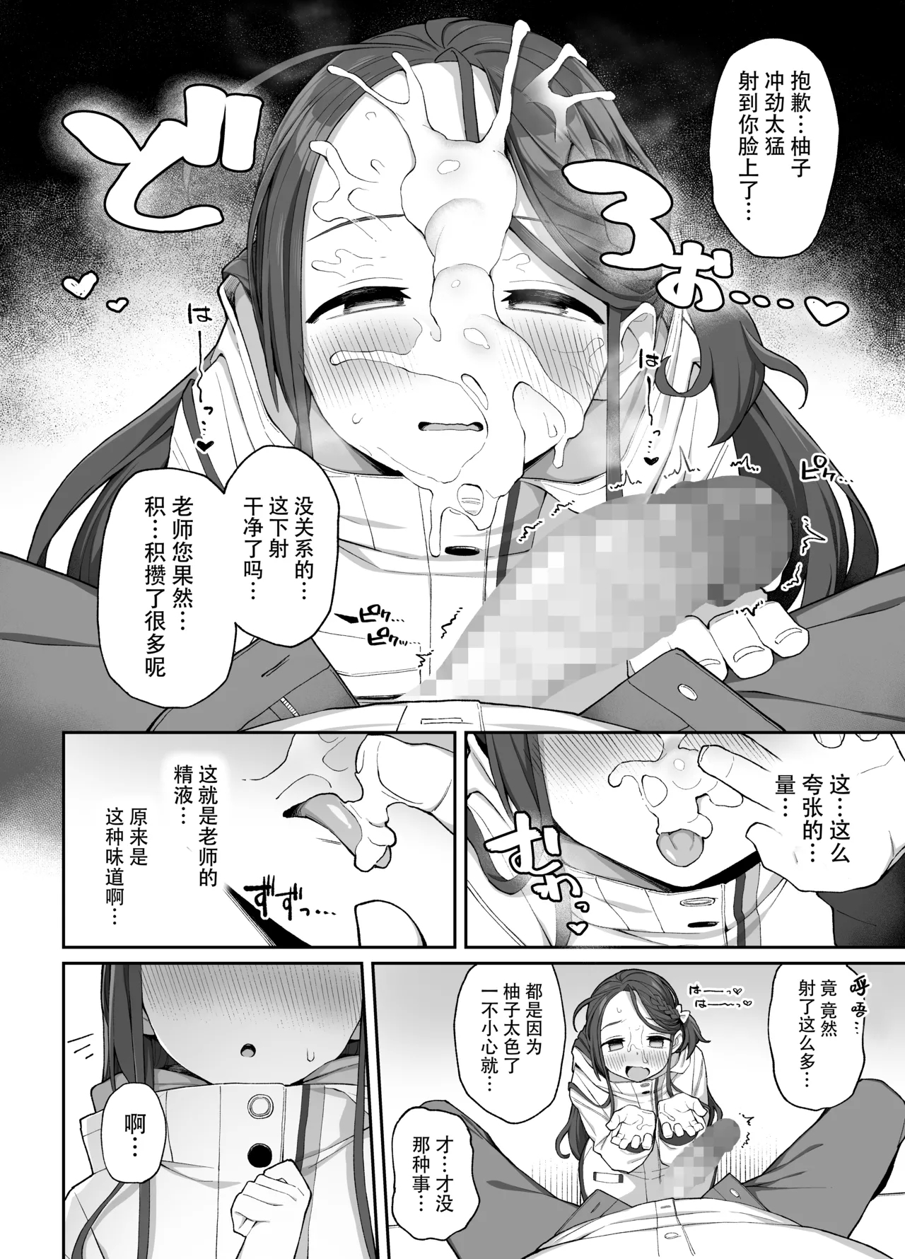 Torokeru Yuzu Kokoro | 淫欲荡漾柚子心 - Page 22