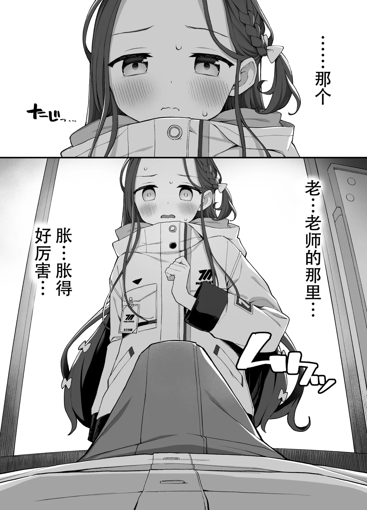 Torokeru Yuzu Kokoro | 淫欲荡漾柚子心 - Page 3