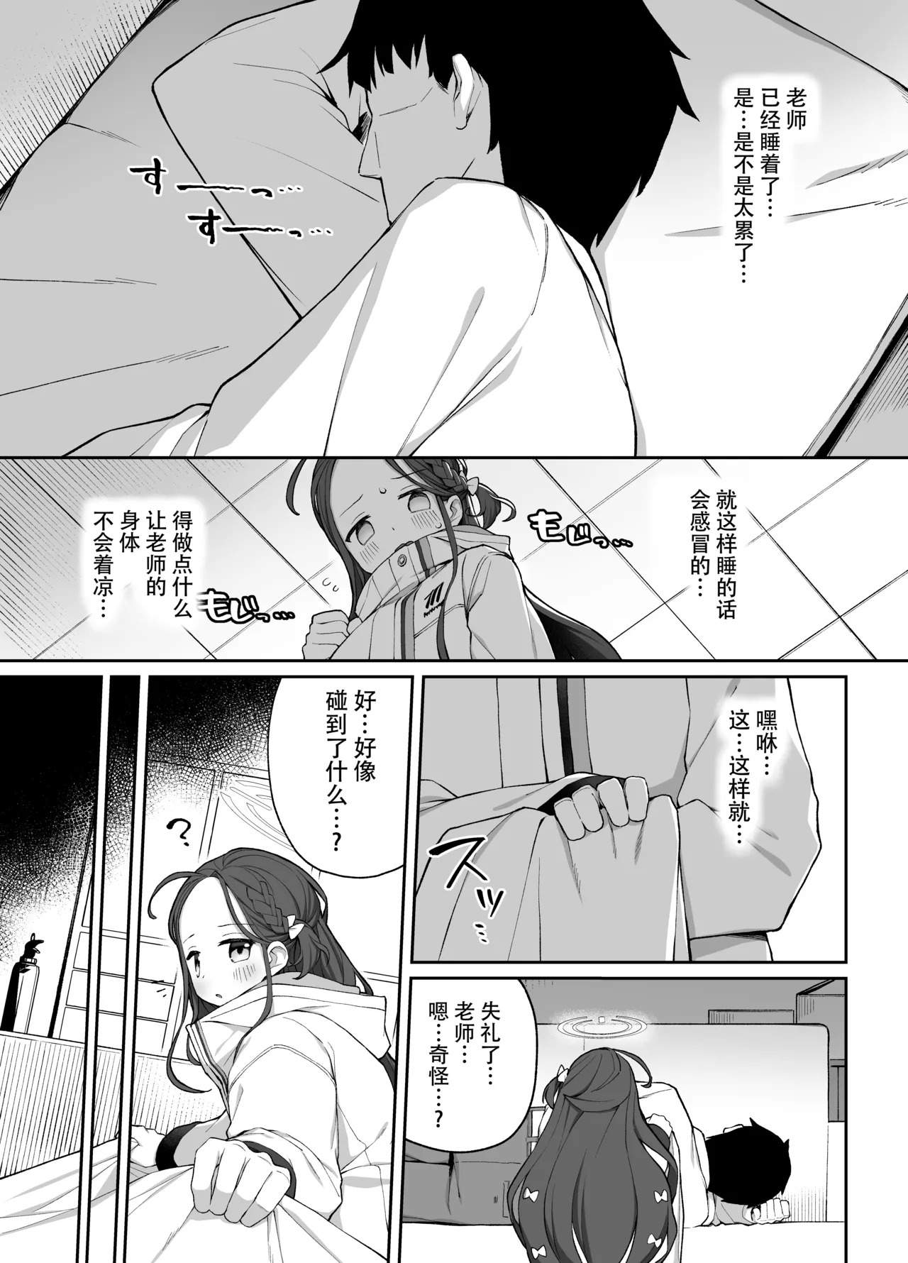 Torokeru Yuzu Kokoro | 淫欲荡漾柚子心 - Page 5