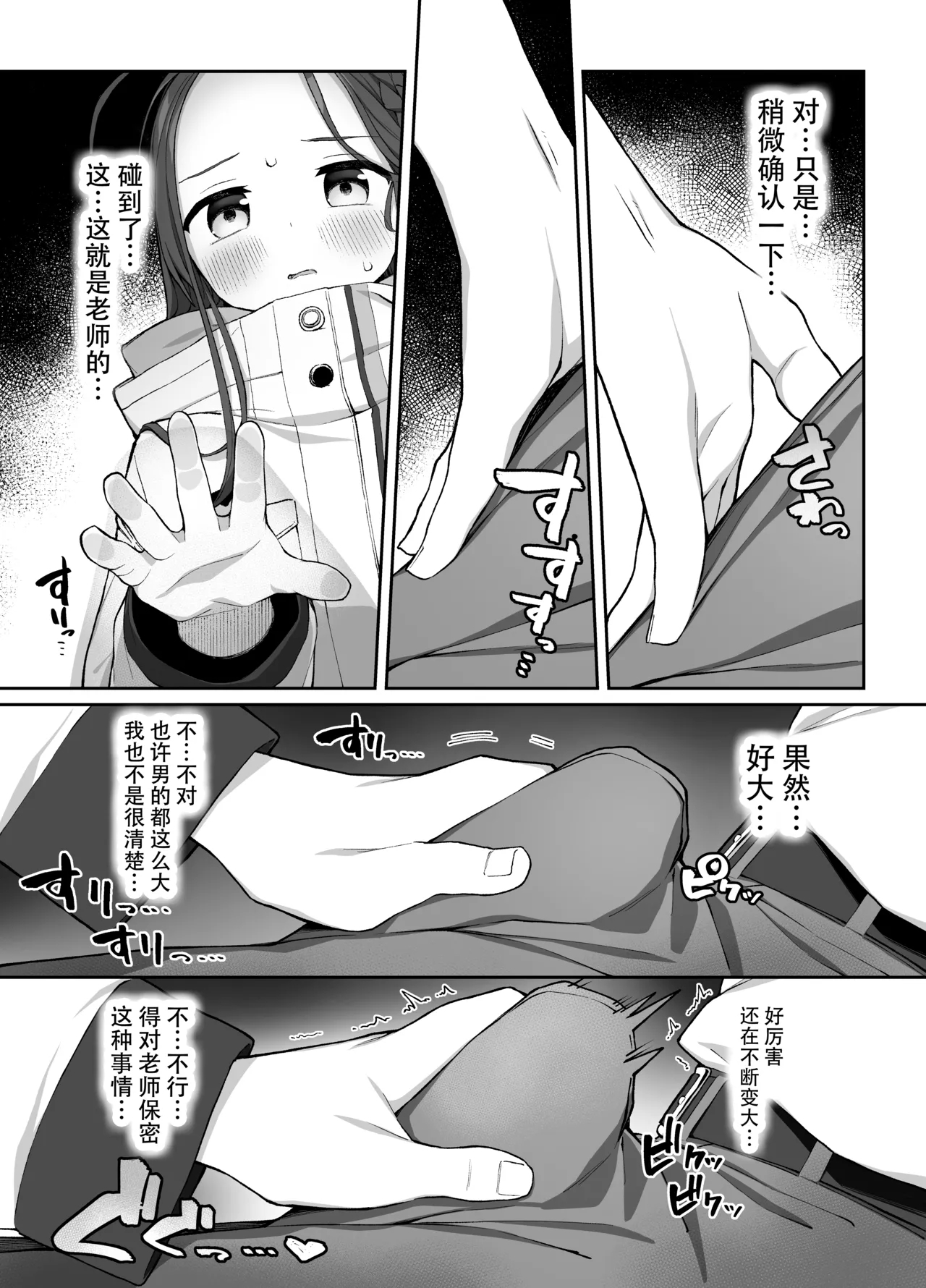 Torokeru Yuzu Kokoro | 淫欲荡漾柚子心 - Page 7