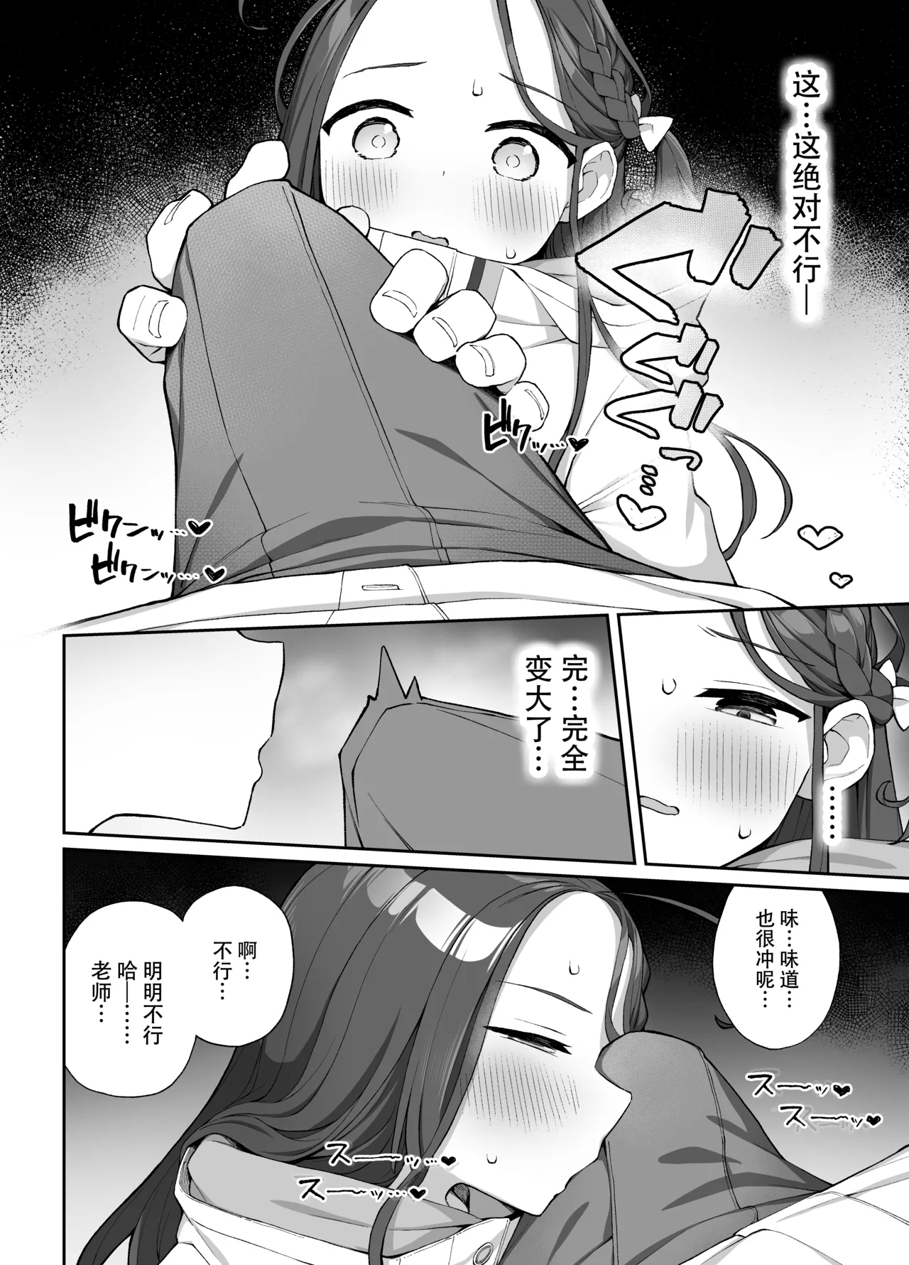 Torokeru Yuzu Kokoro | 淫欲荡漾柚子心 - Page 8