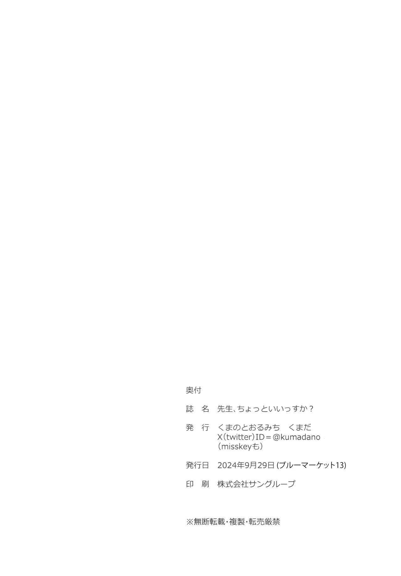Sensei, Chotto Iissuka? | Sensei, Got a sec~? - Page 24
