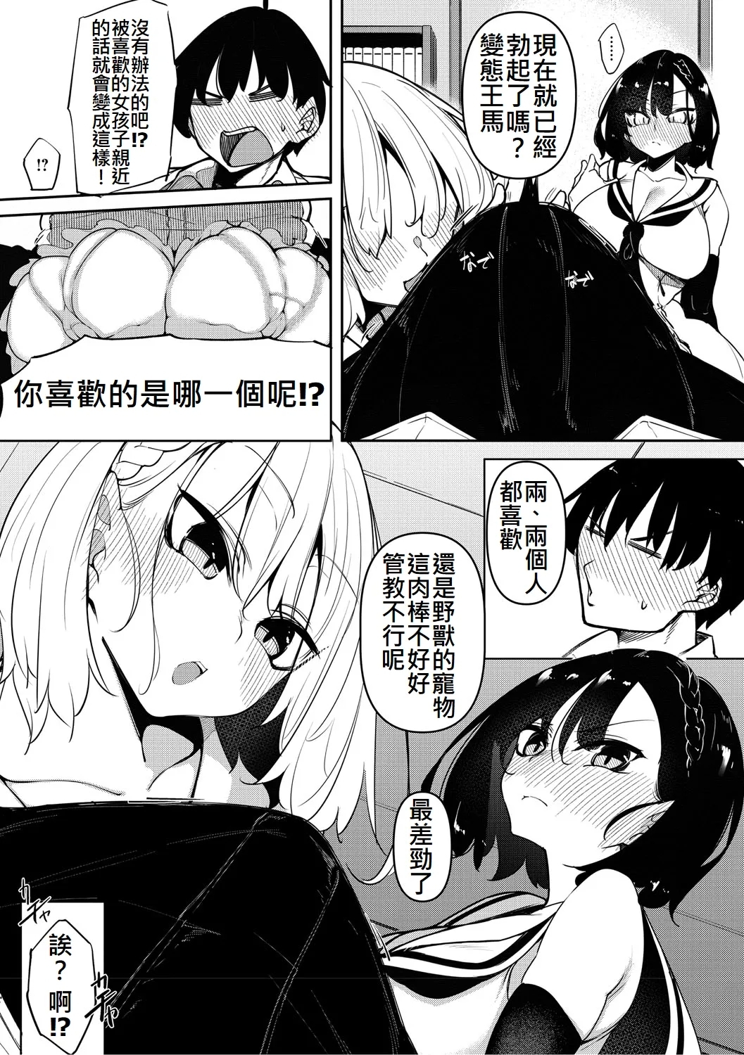 サキュバてぃっく - Page 7
