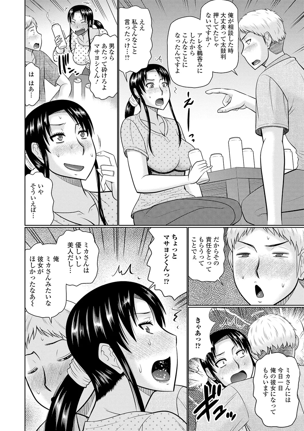 Tonari ni Sunderu Yaritai Hitozuma - Page 166