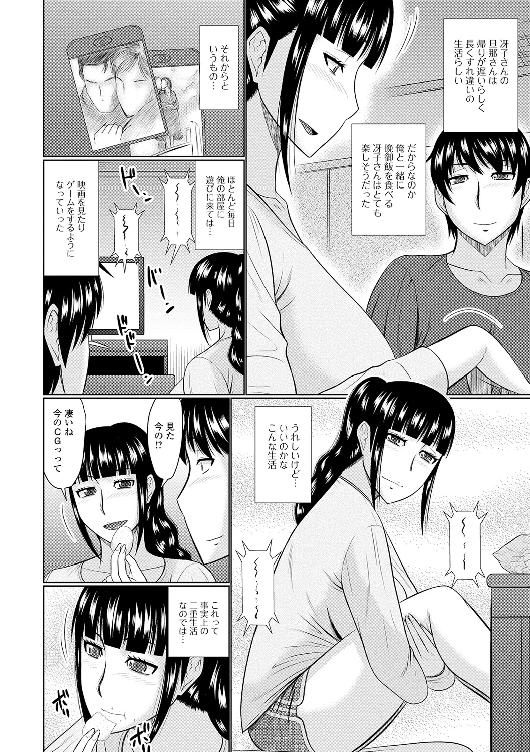 Tonari ni Sunderu Yaritai Hitozuma - Page 184
