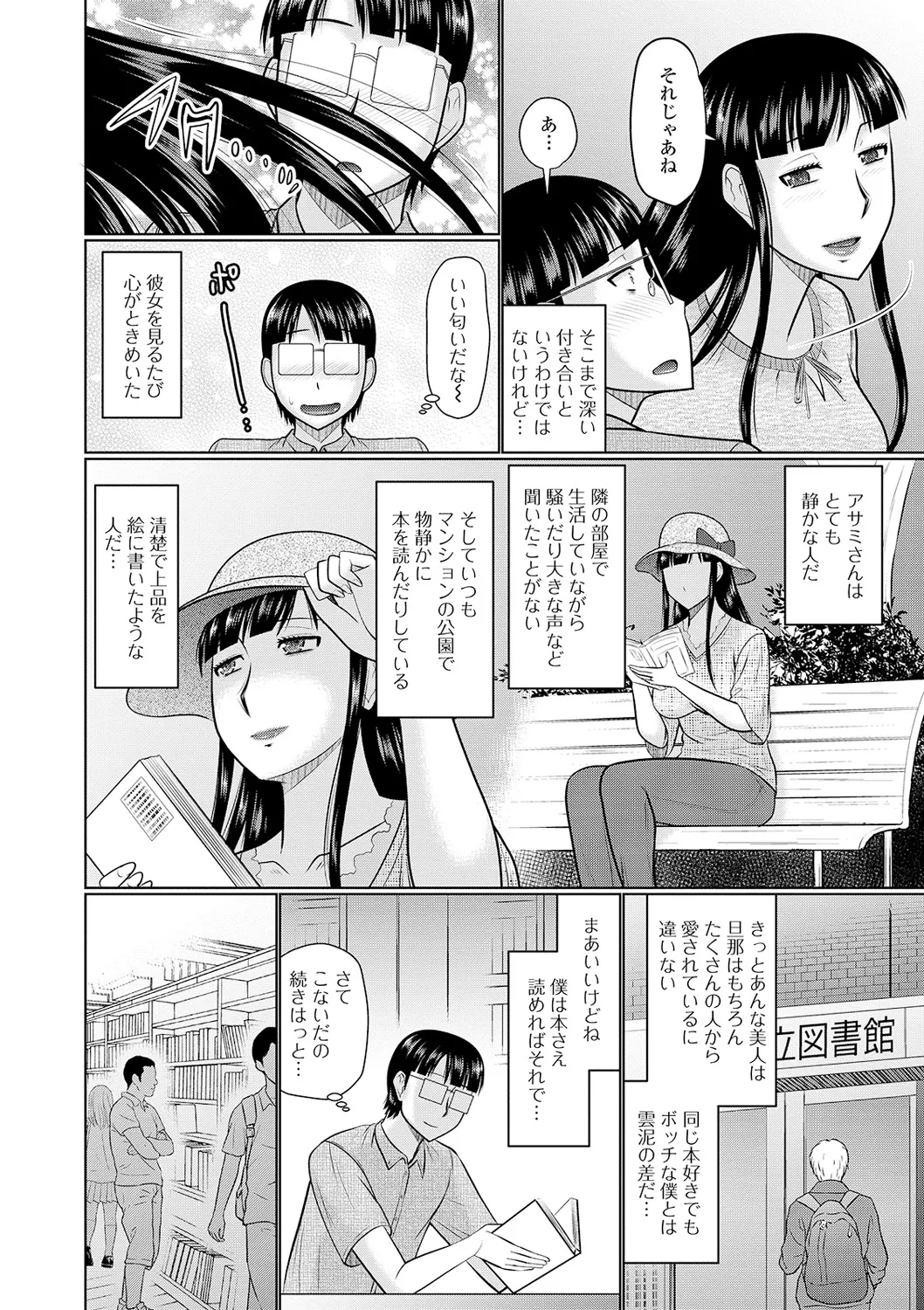 Tonari ni Sunderu Yaritai Hitozuma - Page 20