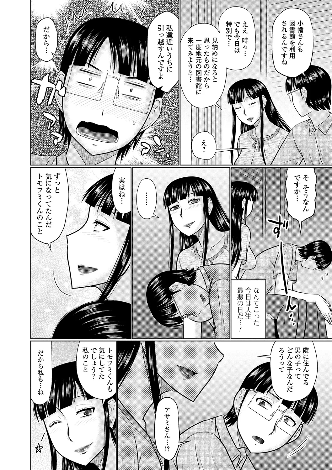 Tonari ni Sunderu Yaritai Hitozuma - Page 22