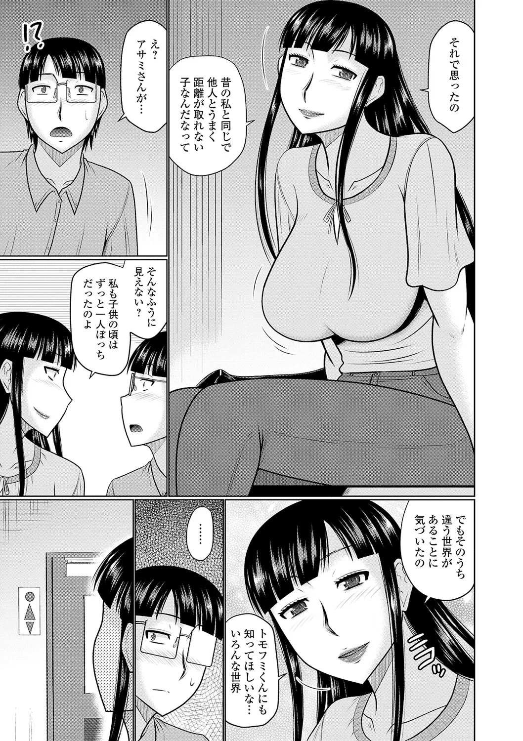 Tonari ni Sunderu Yaritai Hitozuma - Page 23
