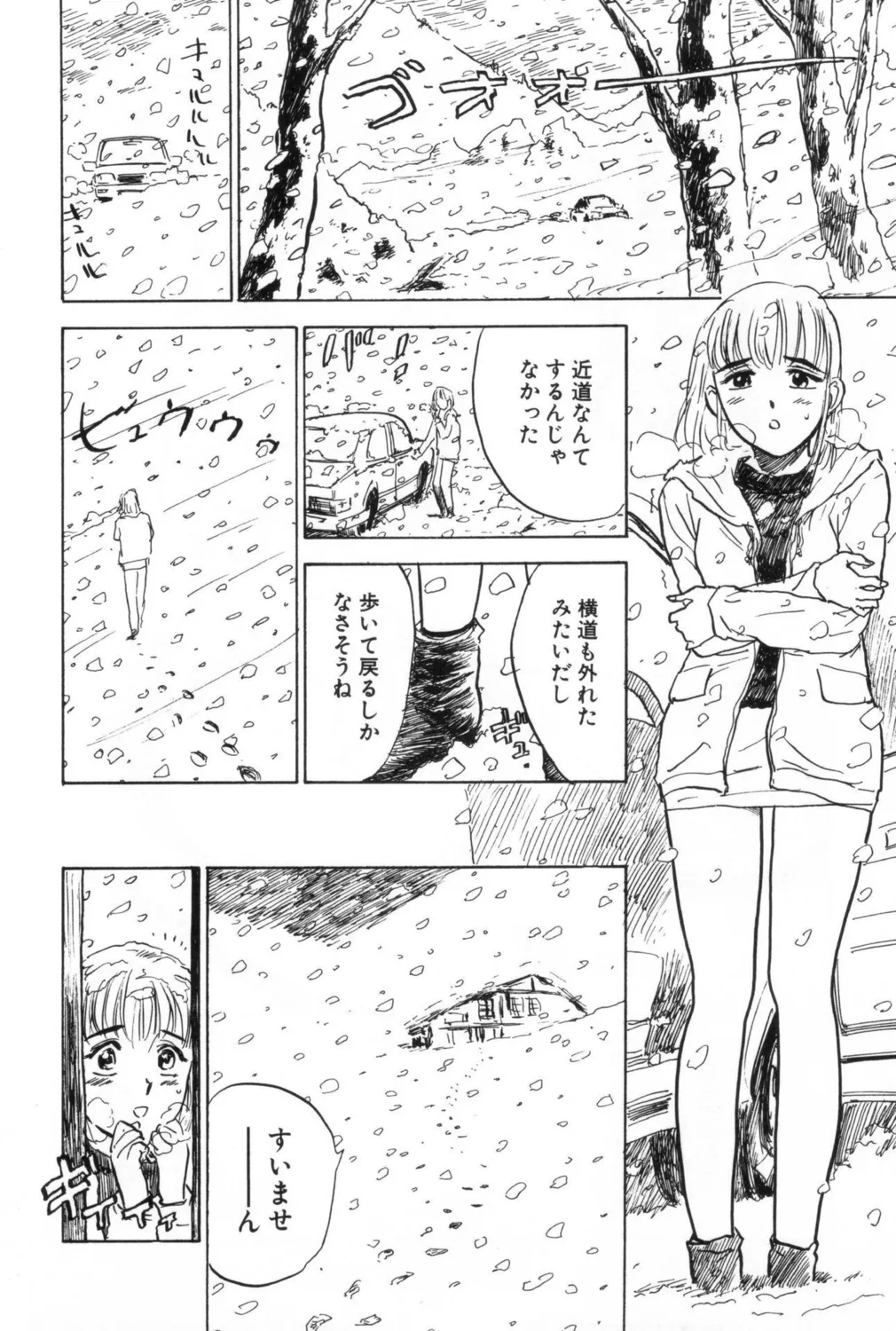 Ningyou no Yakata - The Doll House - Page 4