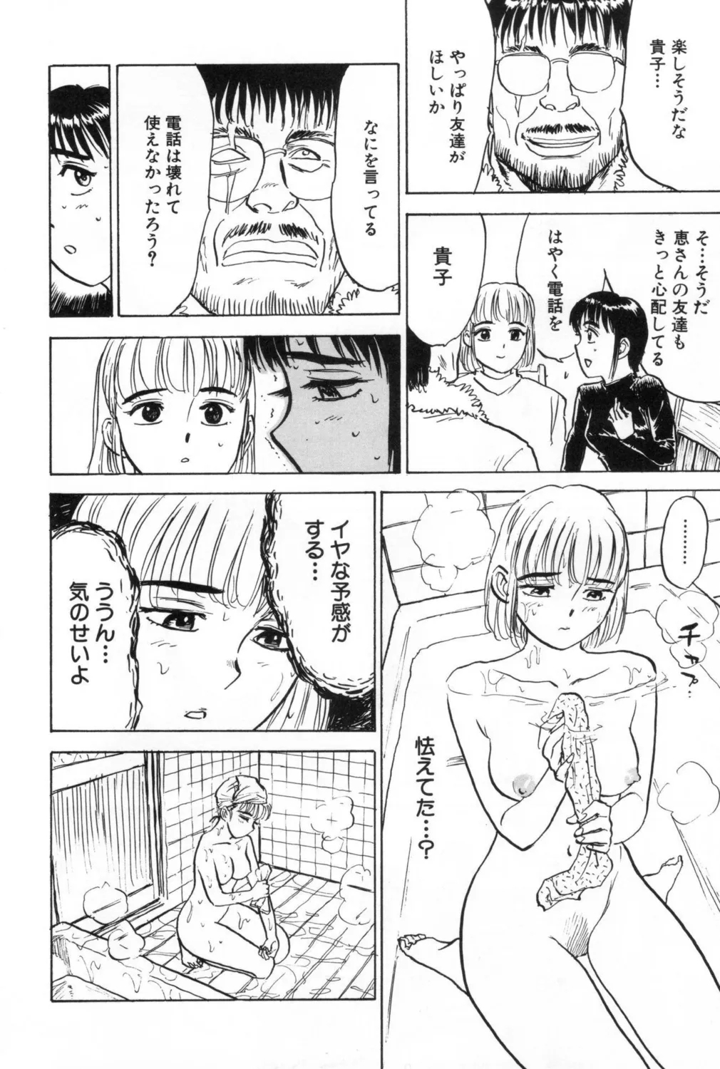 Ningyou no Yakata - The Doll House - Page 6