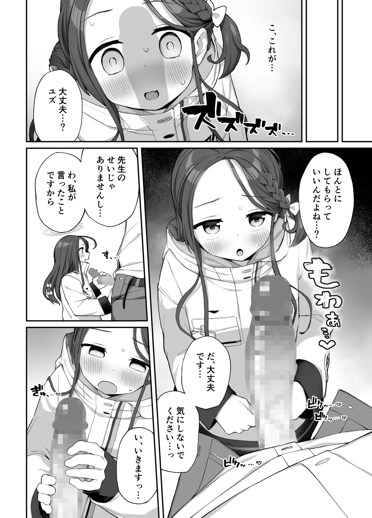 Torokeru Yuzu Kokoro - Page 13