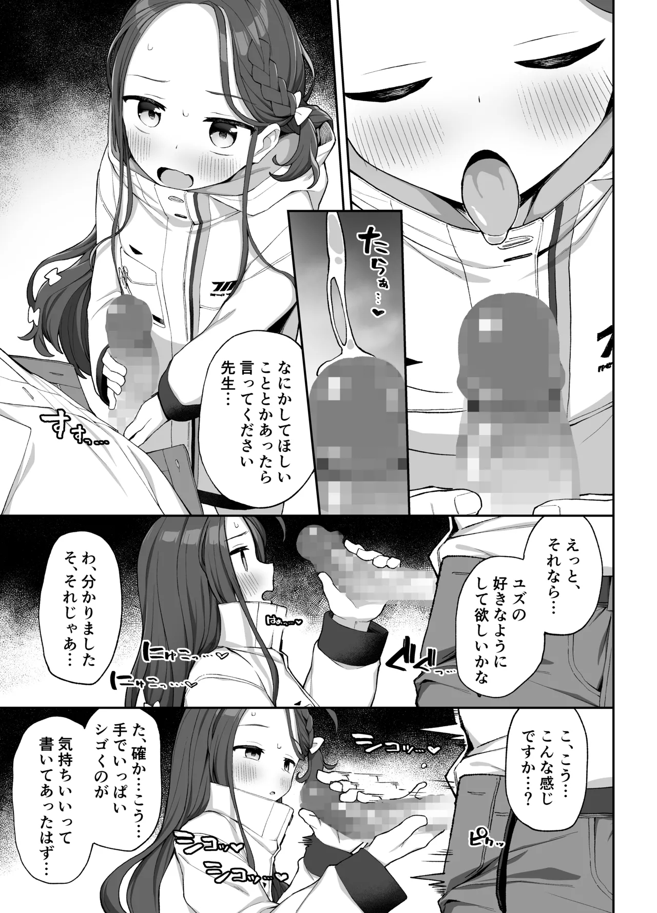 Torokeru Yuzu Kokoro - Page 14