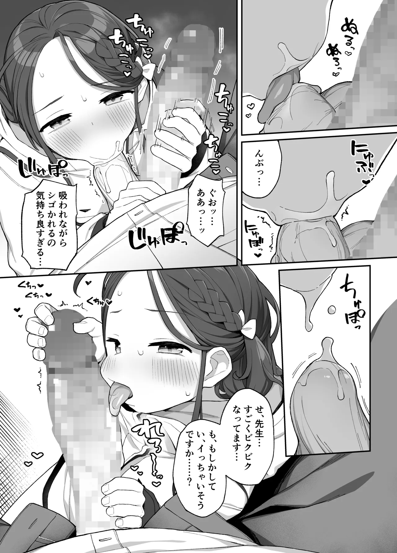 Torokeru Yuzu Kokoro - Page 18