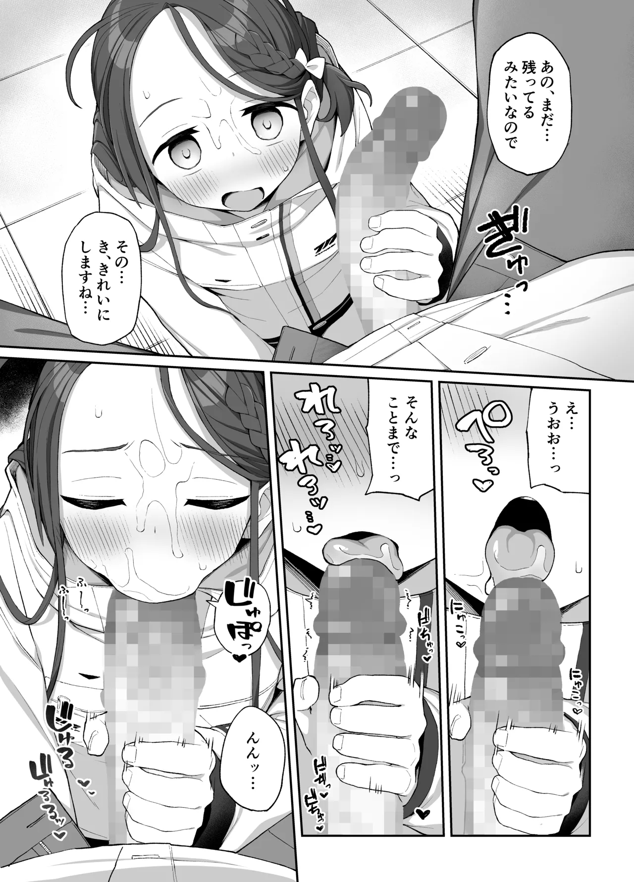 Torokeru Yuzu Kokoro - Page 22
