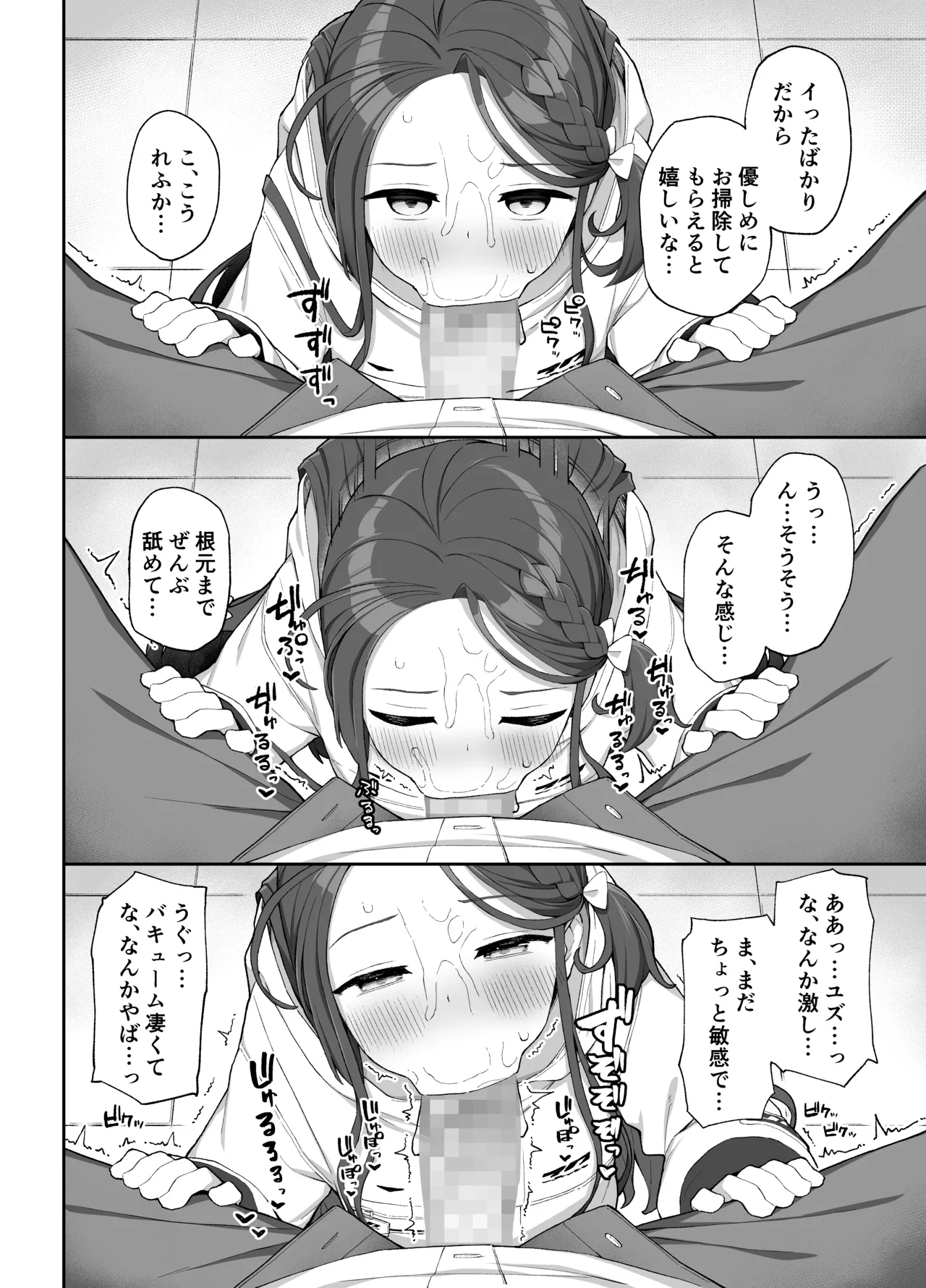 Torokeru Yuzu Kokoro - Page 23