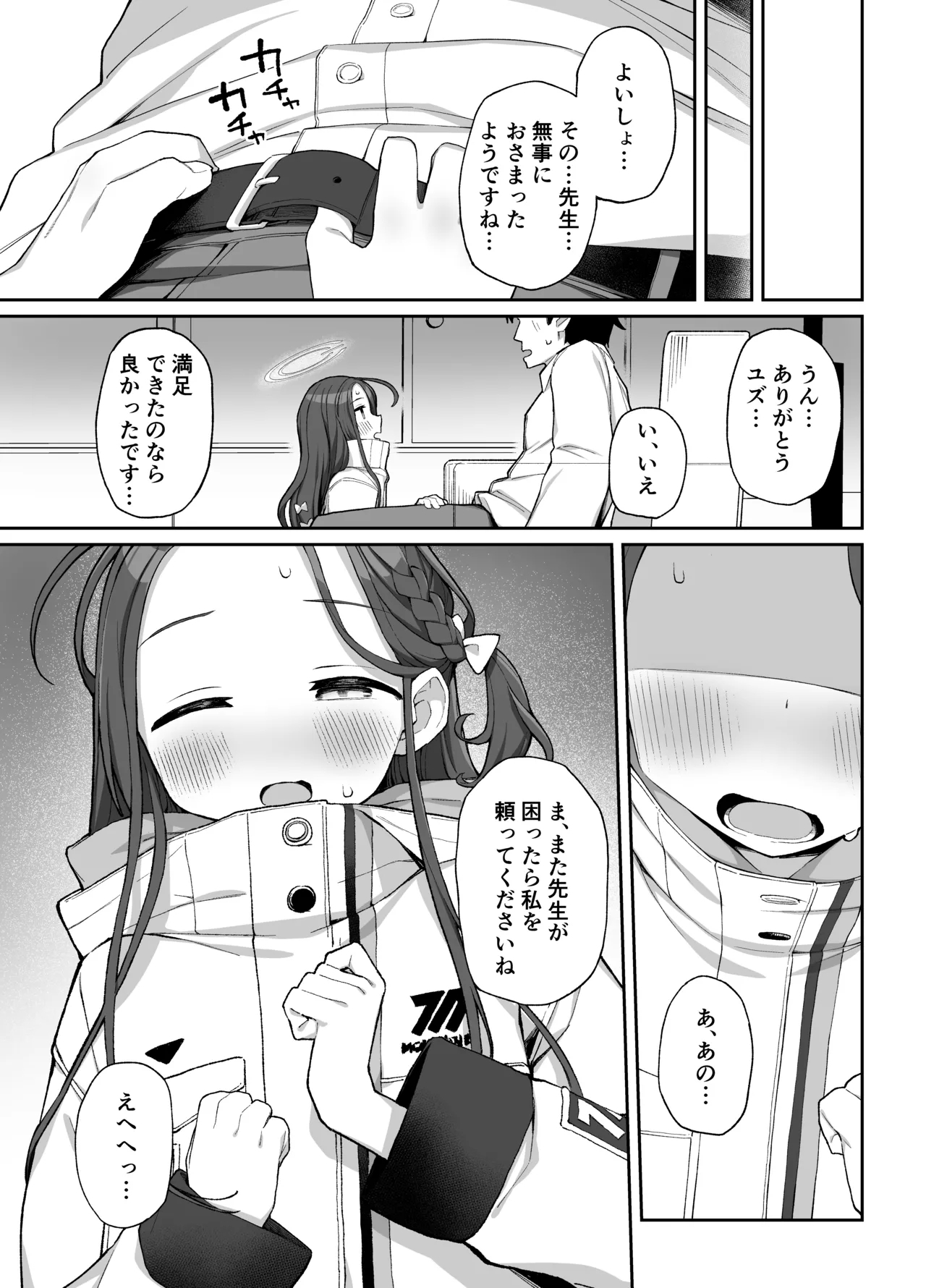 Torokeru Yuzu Kokoro - Page 26