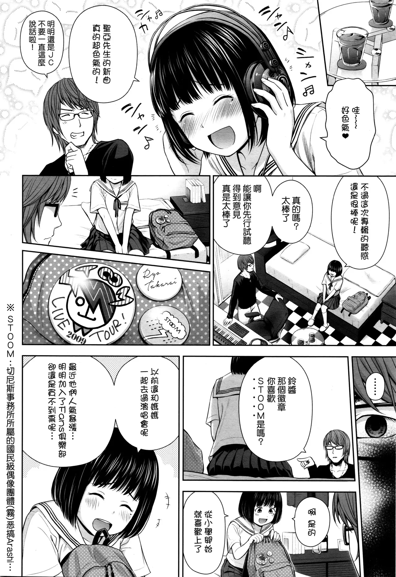 Utaite no Ballad - Page 10