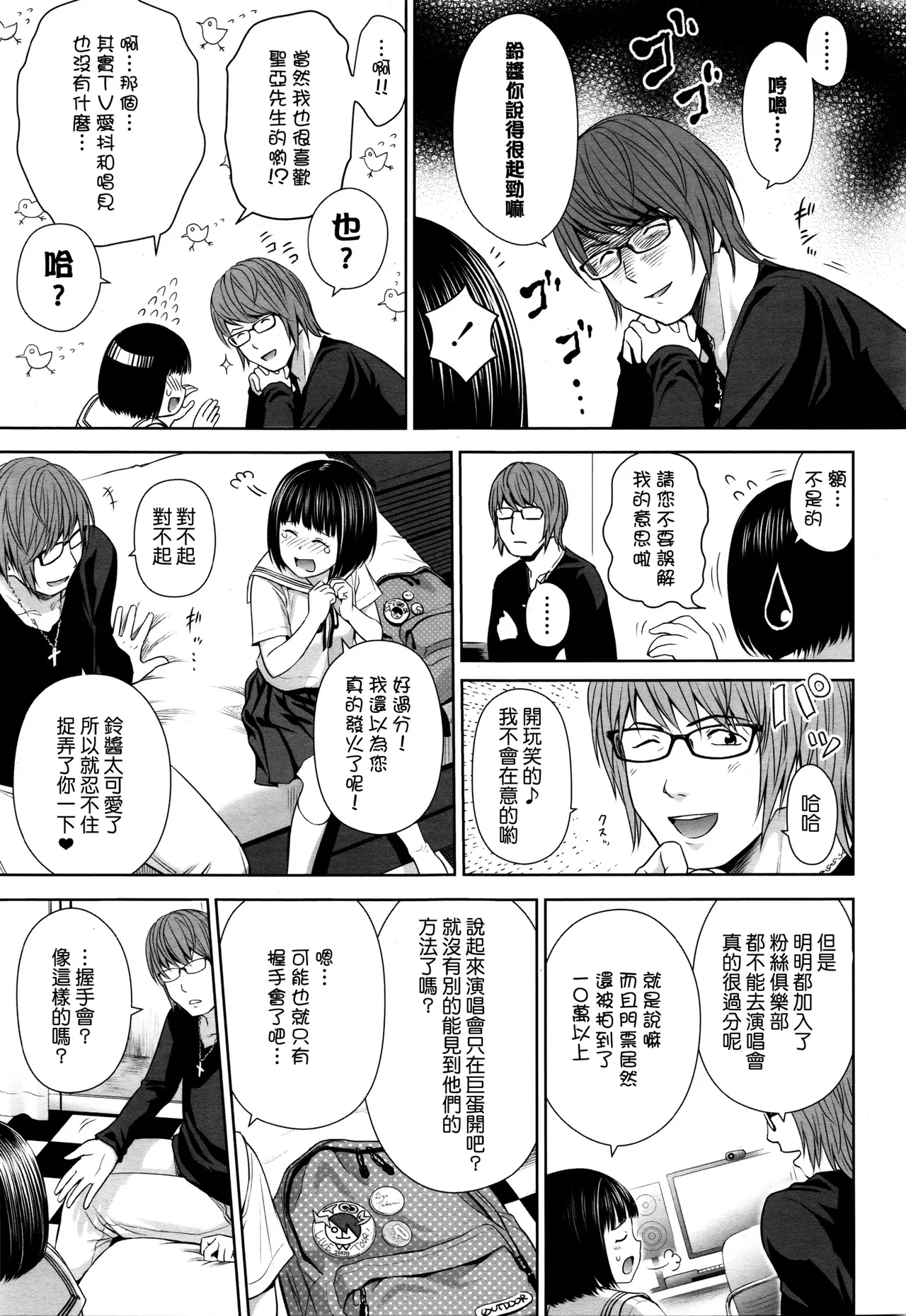 Utaite no Ballad - Page 11