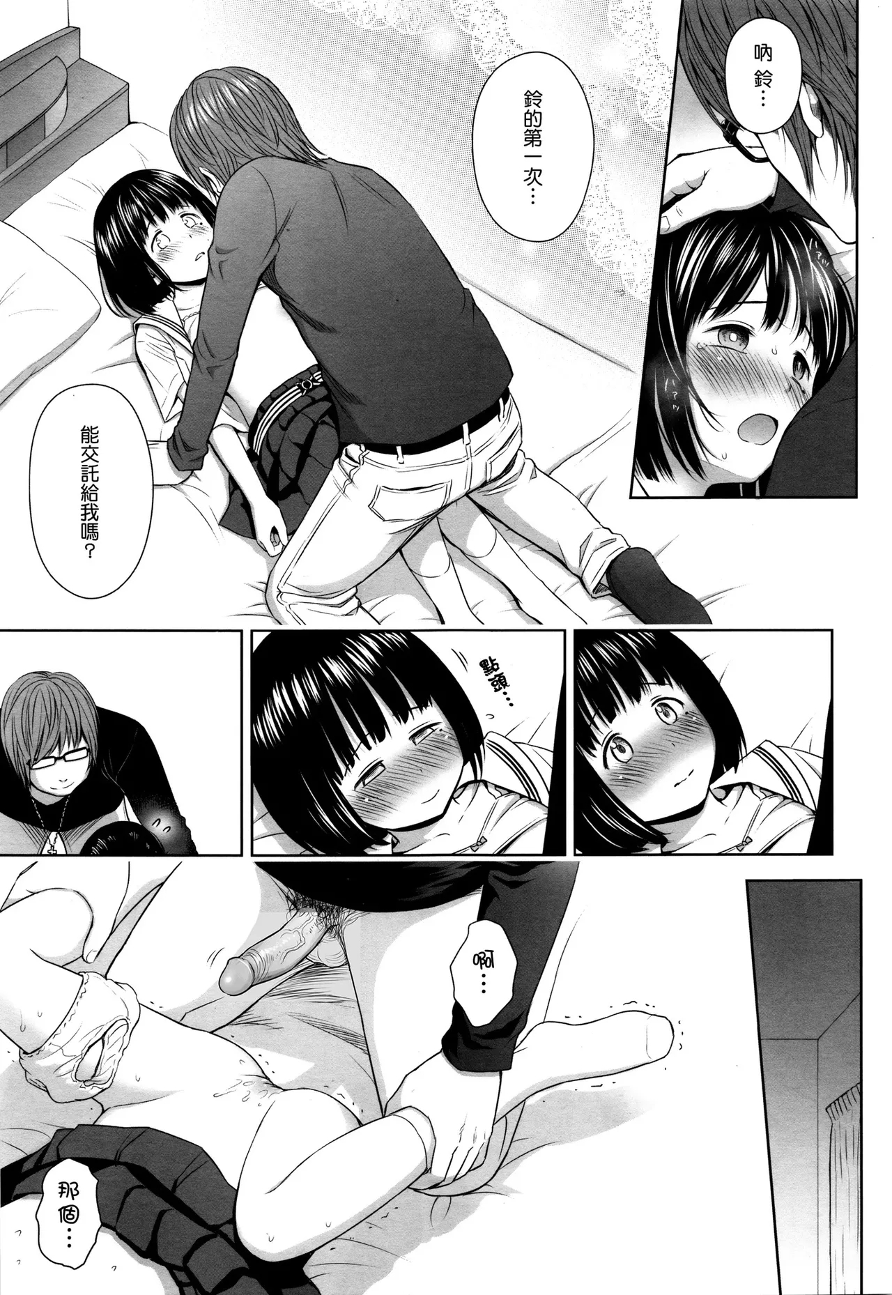 Utaite no Ballad - Page 17
