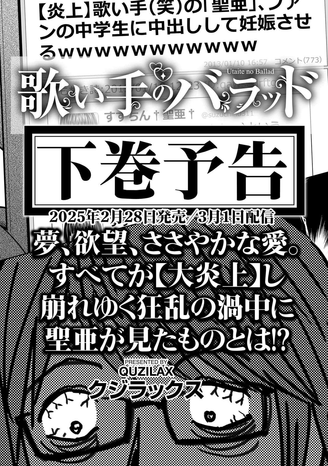 Utaite no Ballad - Page 195