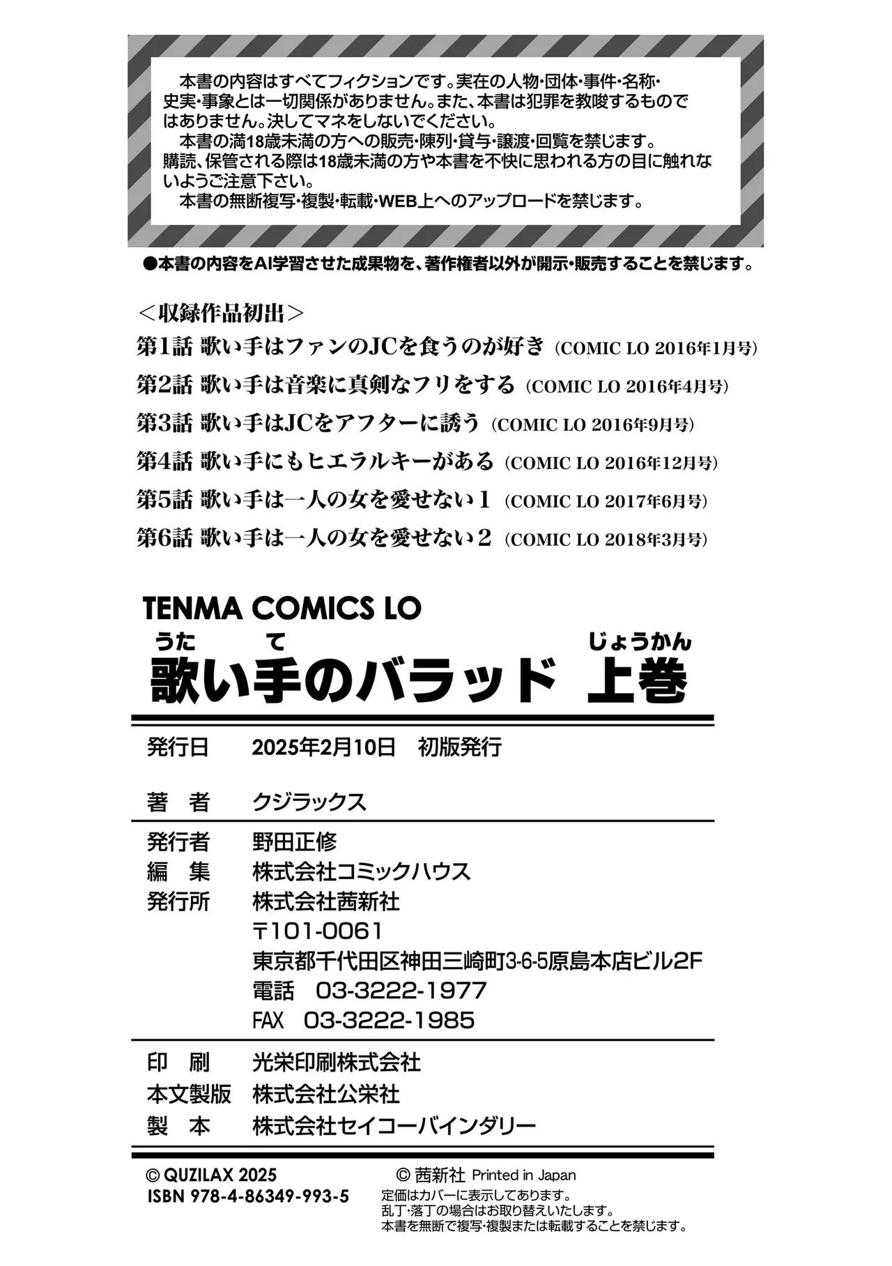 Utaite no Ballad - Page 197