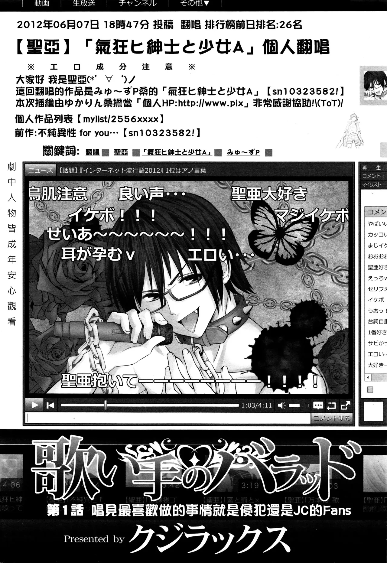 Utaite no Ballad - Page 6