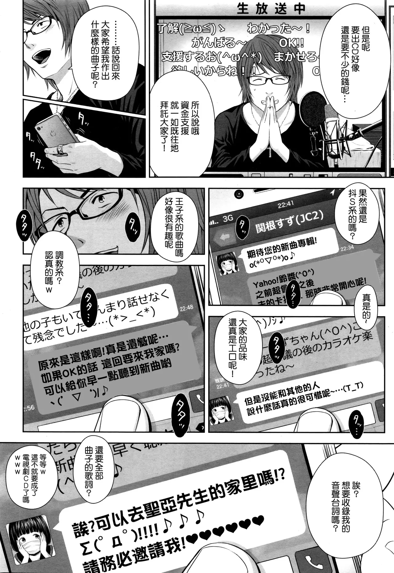 Utaite no Ballad - Page 8
