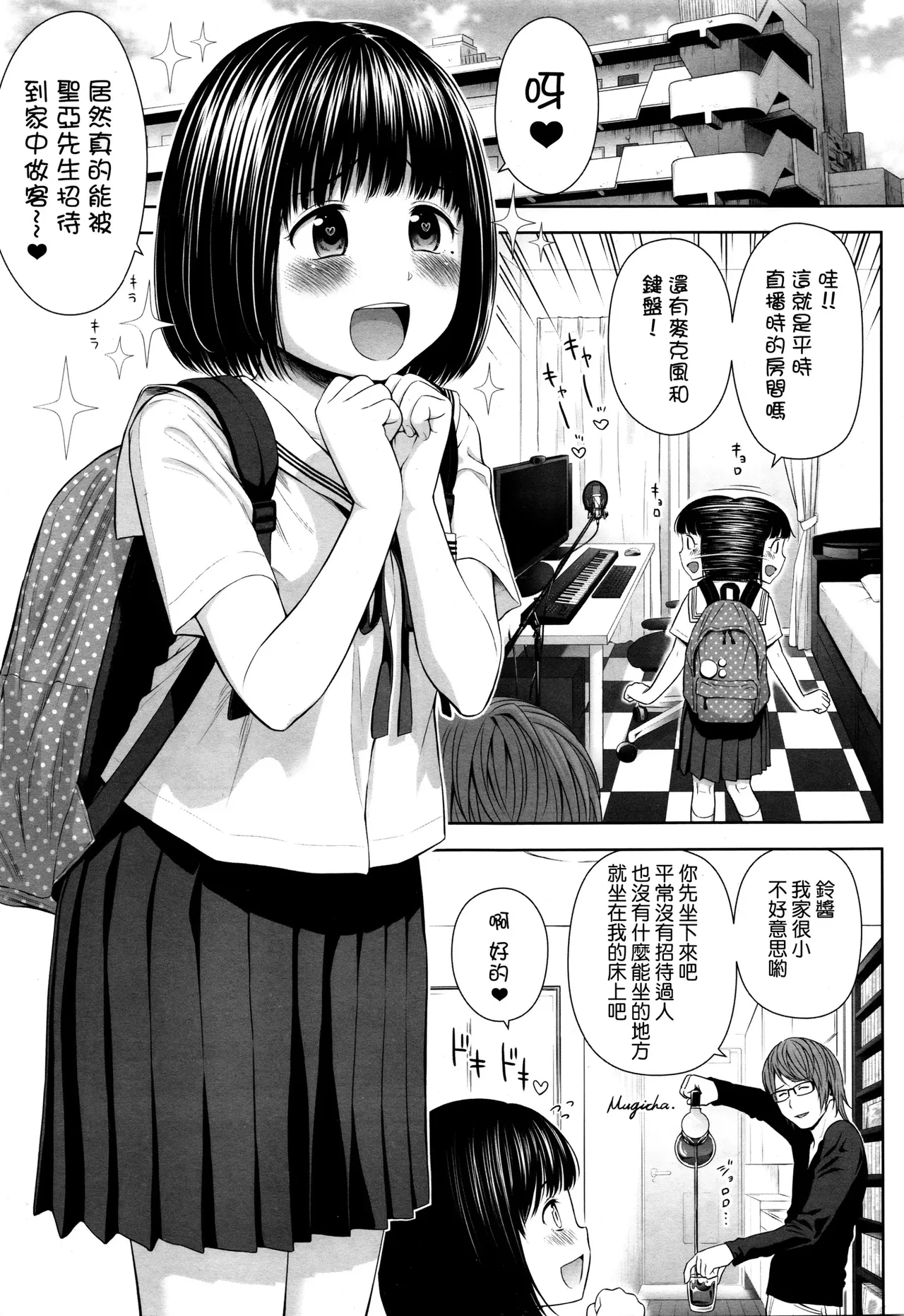 Utaite no Ballad - Page 9