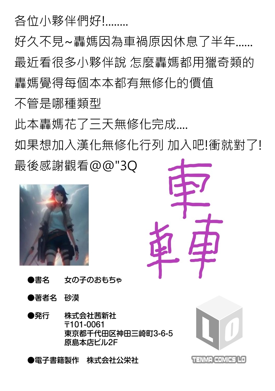 Onnanoko no Omocha - Page 199