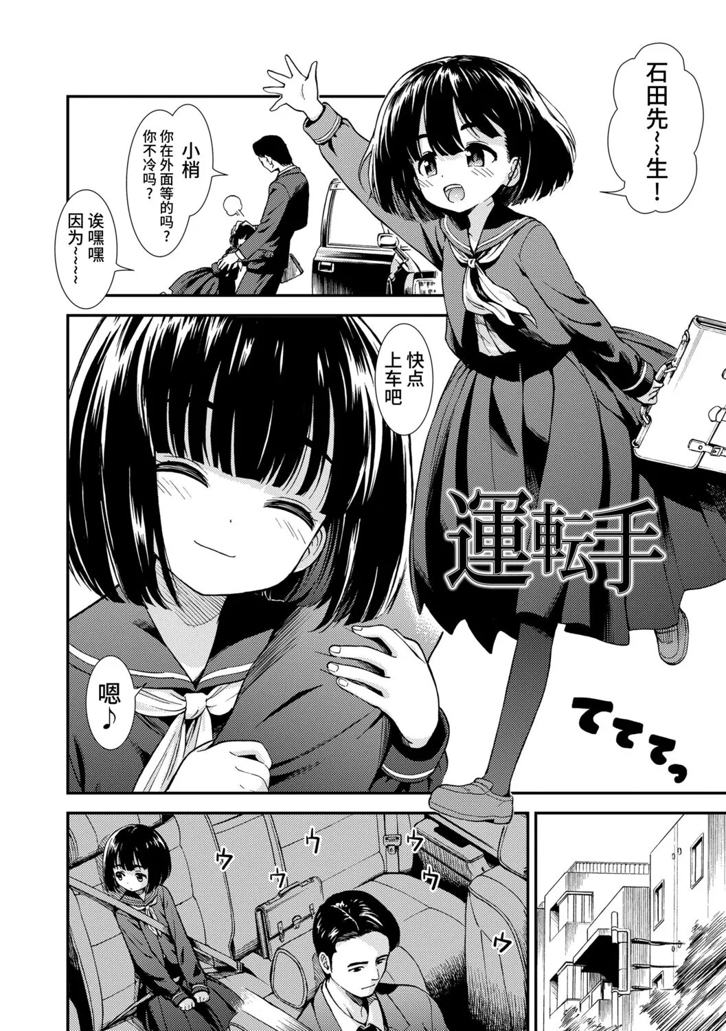 Onnanoko no Omocha - Page 6