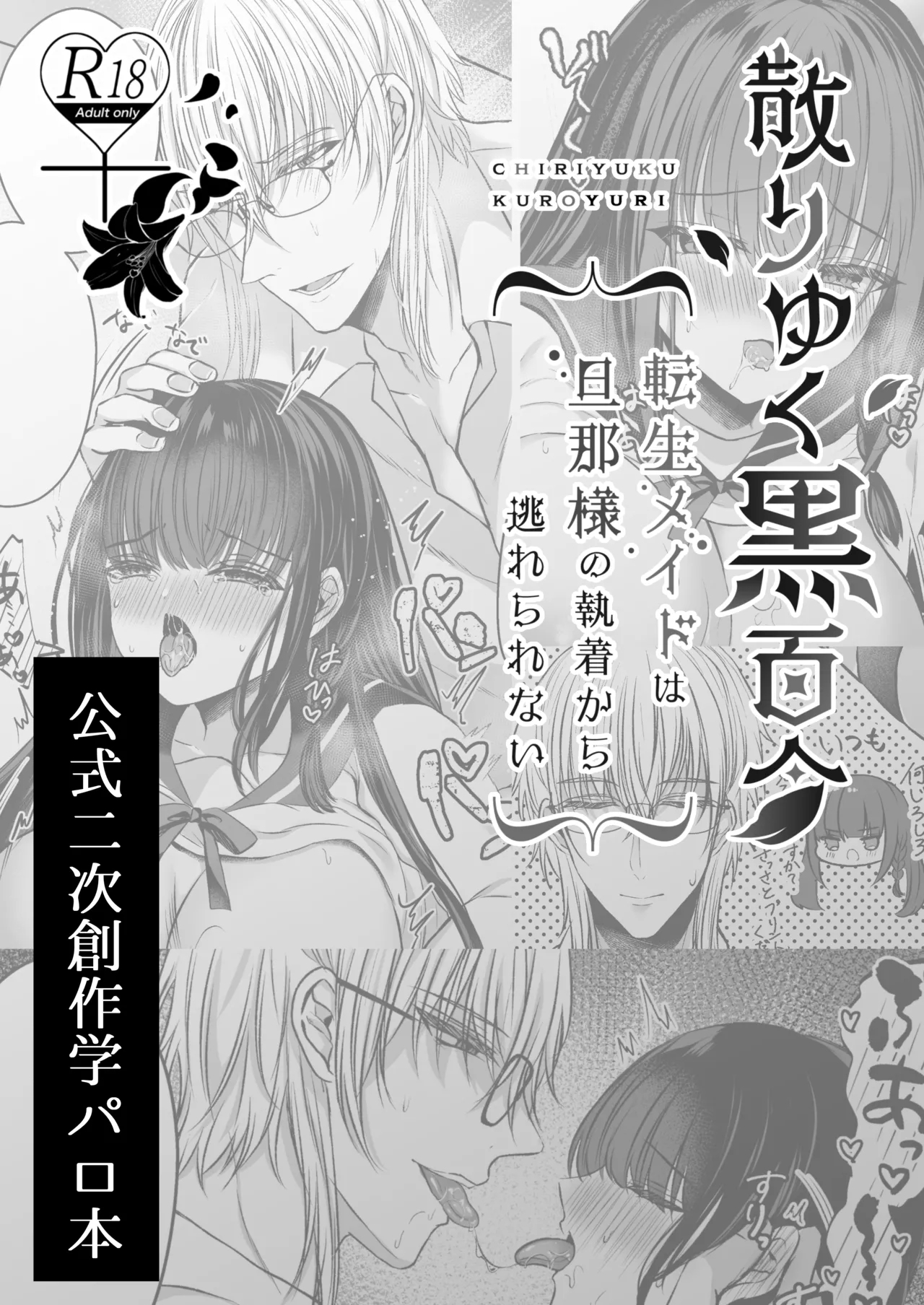 [Clear Doll (水白しずく)] 秘密の放課後 ～学園パロディ編～ [DL版] - Hentaiaz.com - 2