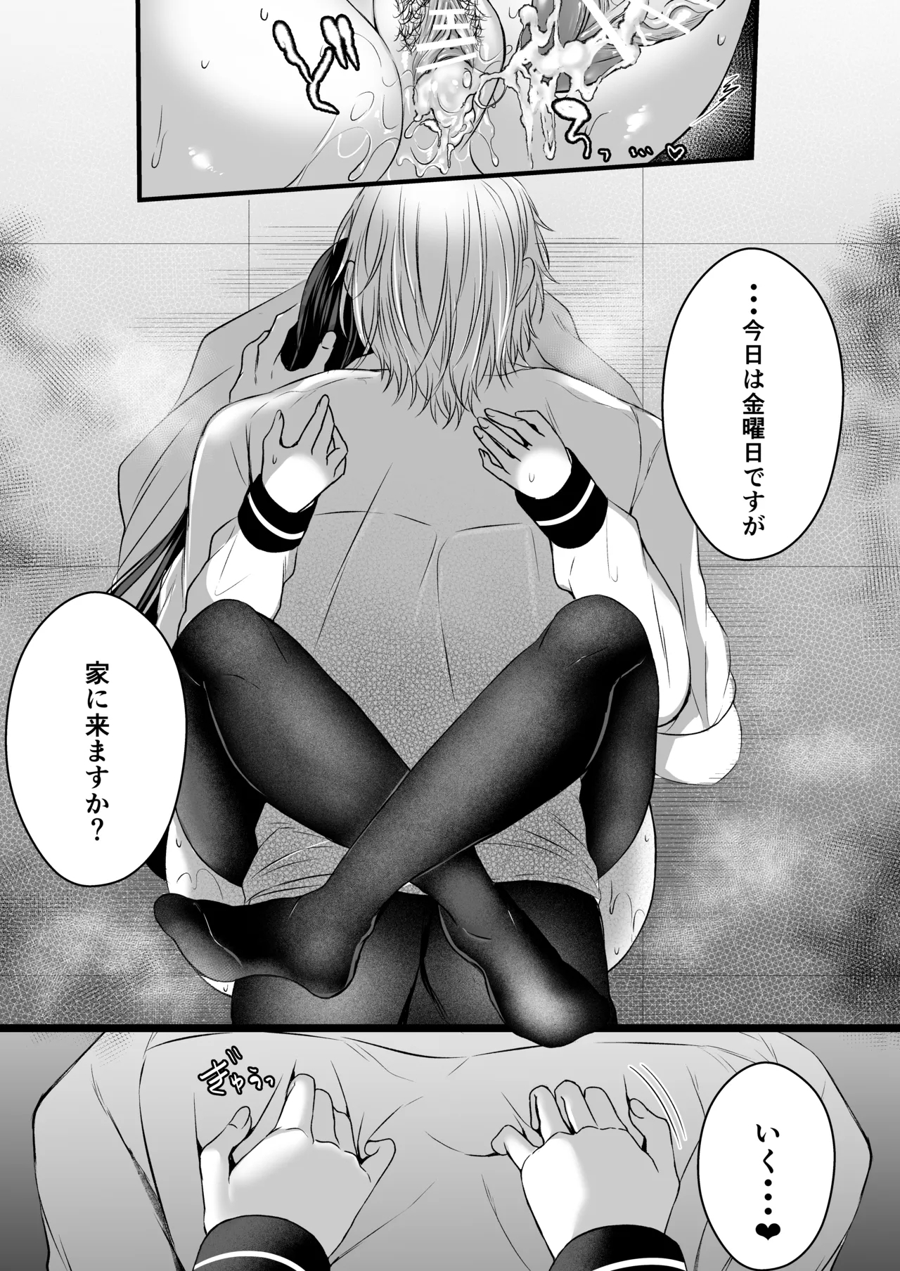 Himitsu no Houkago Gakuen Parodi Hen - Page 20