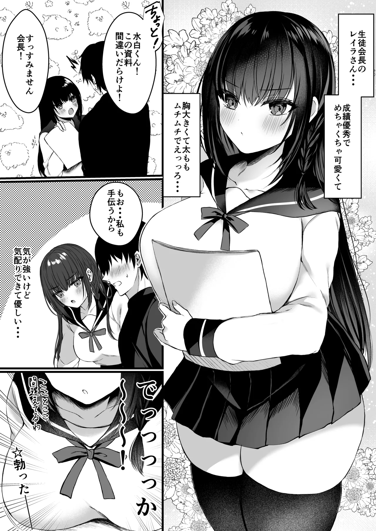Himitsu no Houkago Gakuen Parodi Hen - Page 4
