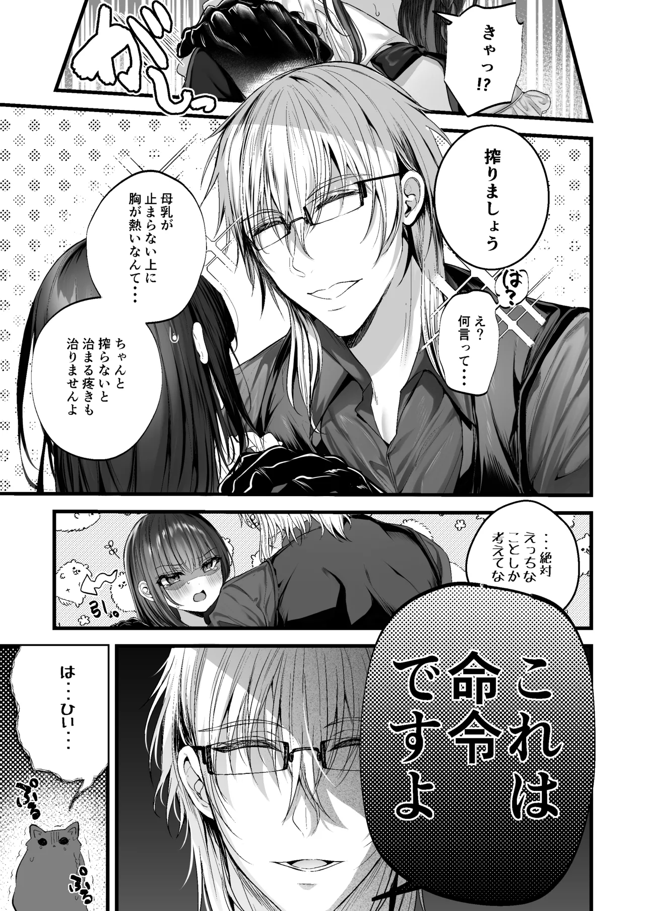 MILMAKE - Page 12