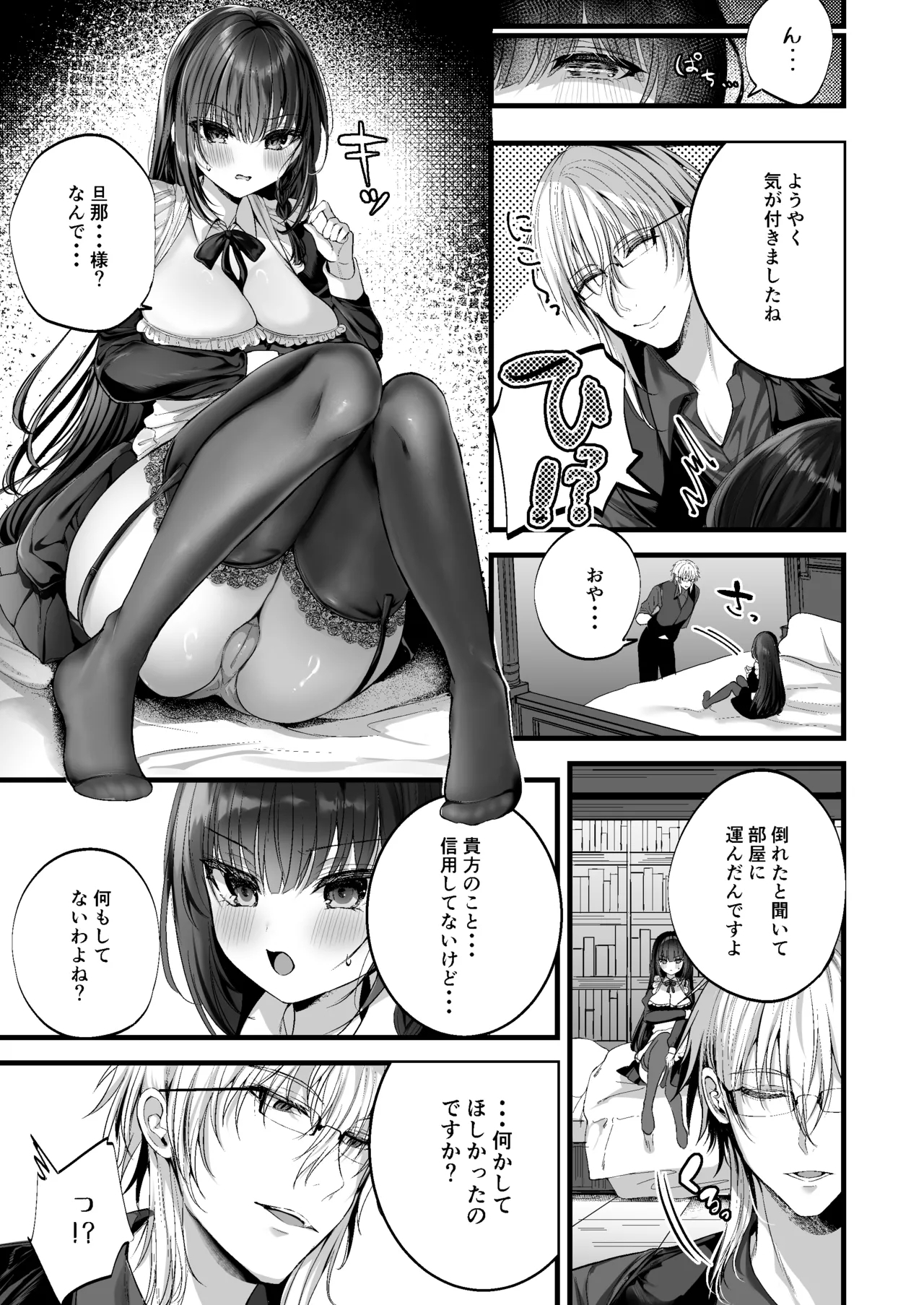 MILMAKE - Page 8