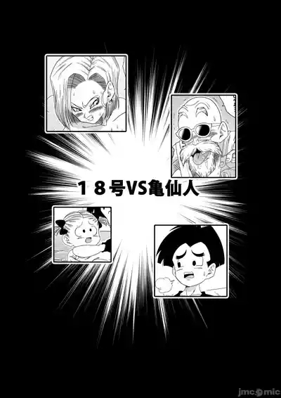 亀○人 4