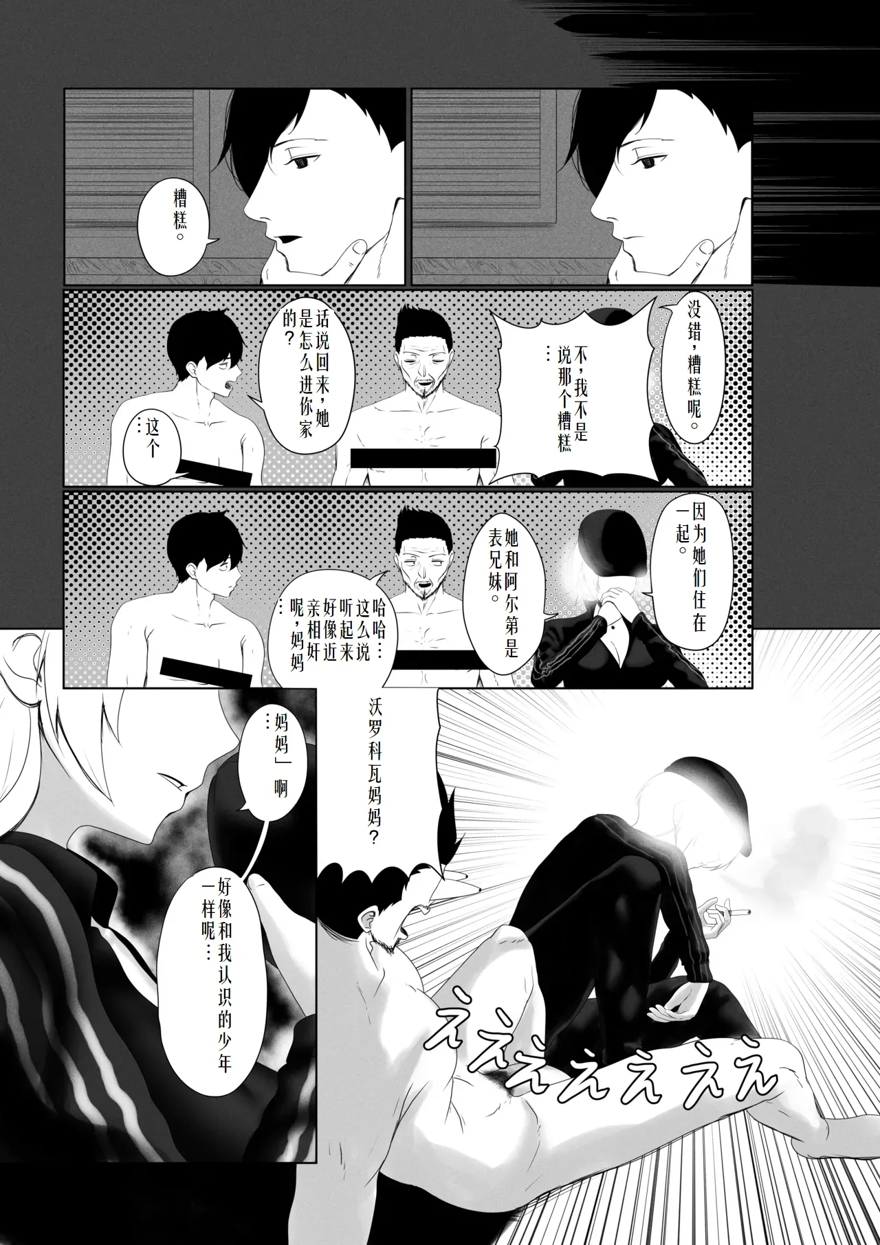 OYAOYAKODON3chinese]【ai个人翻译】 - Page 16