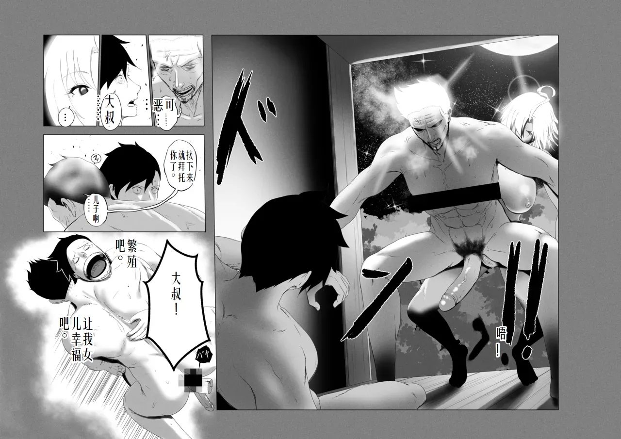 OYAOYAKODON3chinese]【ai个人翻译】 - Page 21