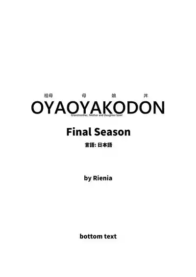 OYAOYAKODON3chinese]【ai个人翻译】 3