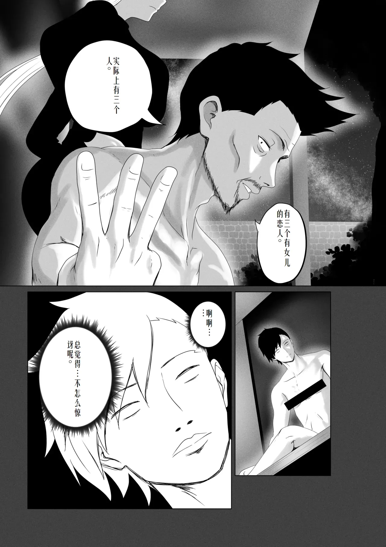 OYAOYAKODON3chinese]【ai个人翻译】 - Page 8