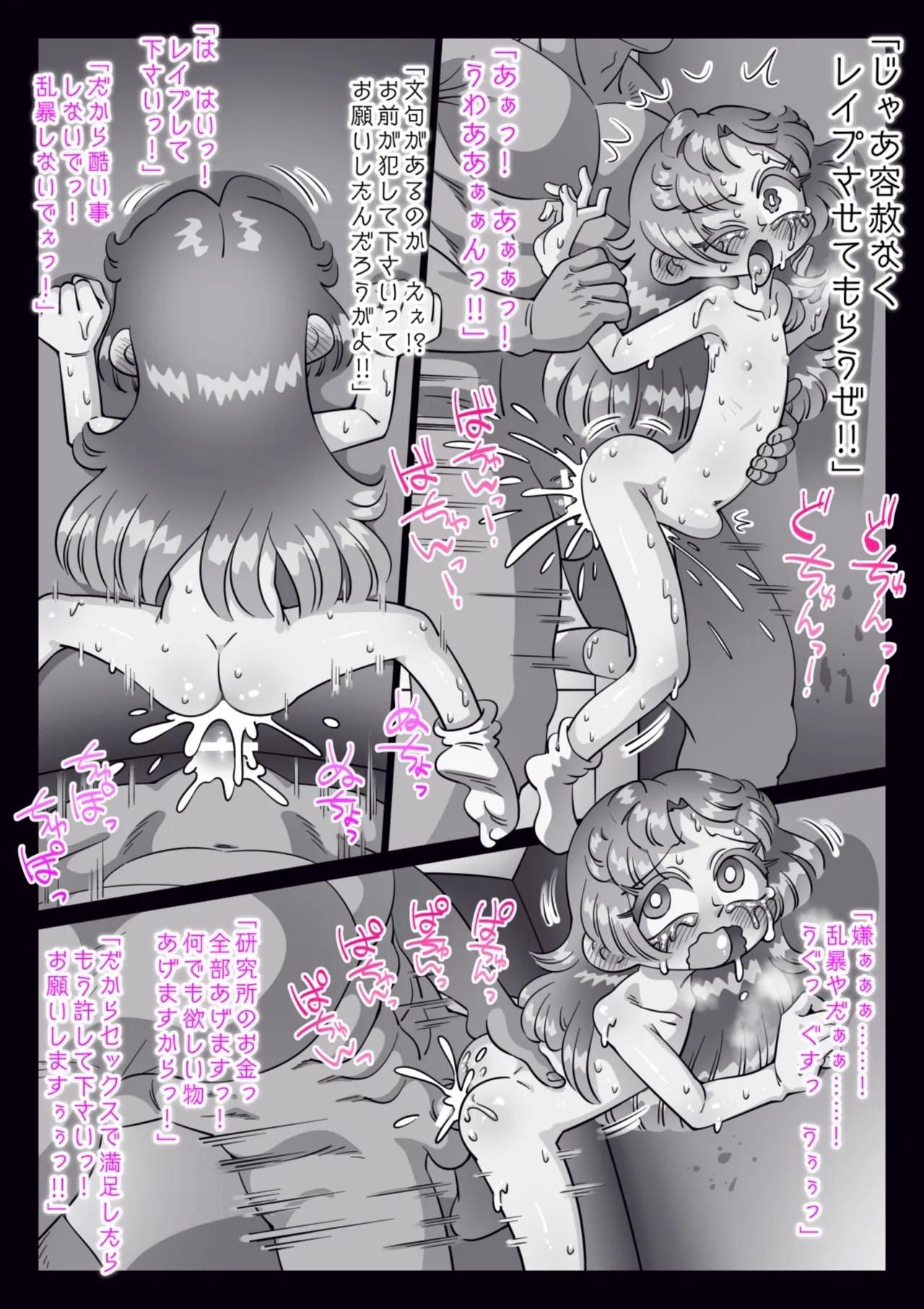 Bishoujo Hakase ga Buzama ni Hakai Sareta - Page 166