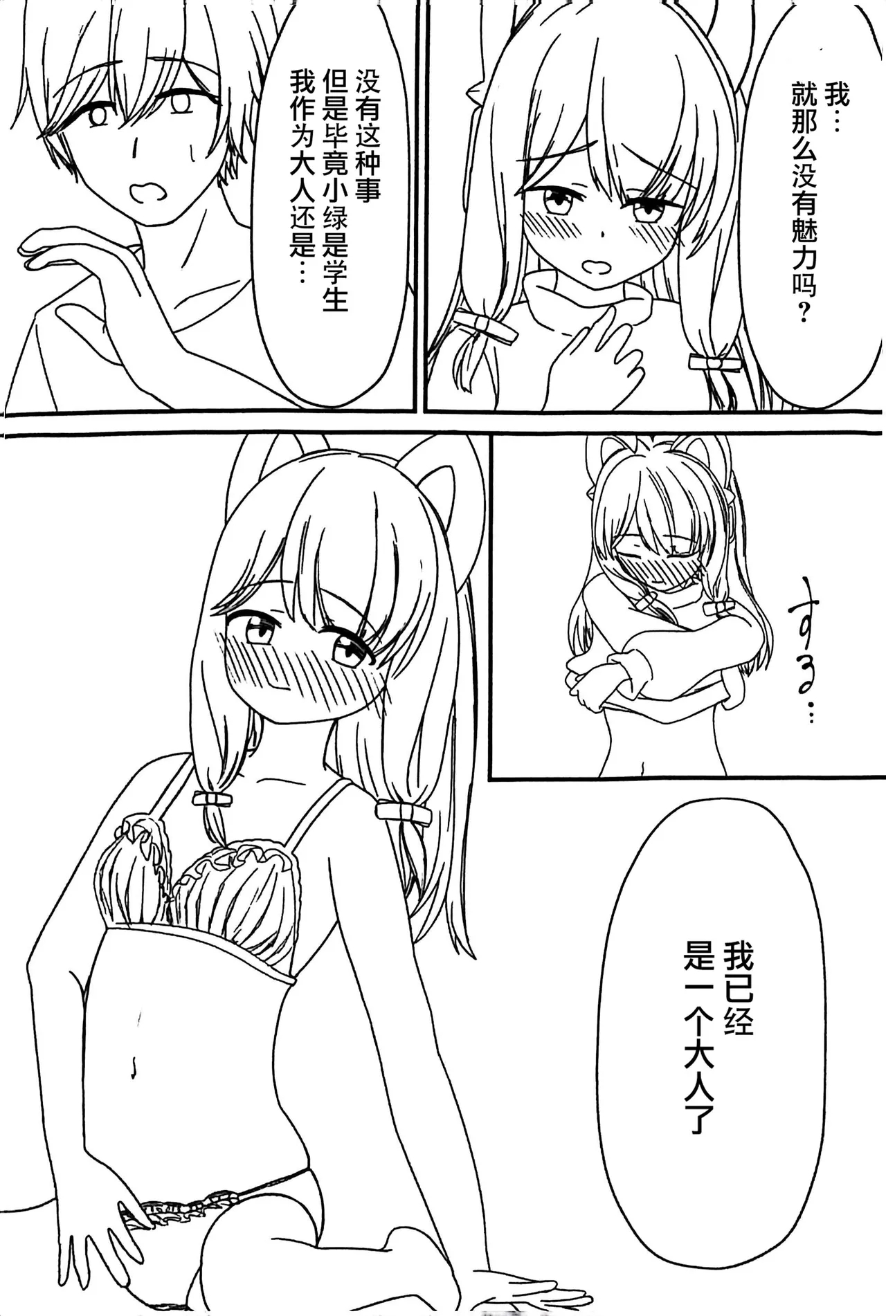 Otona ni Natta Watashi to - Become an adult | 和成为大人的我 - Page 13