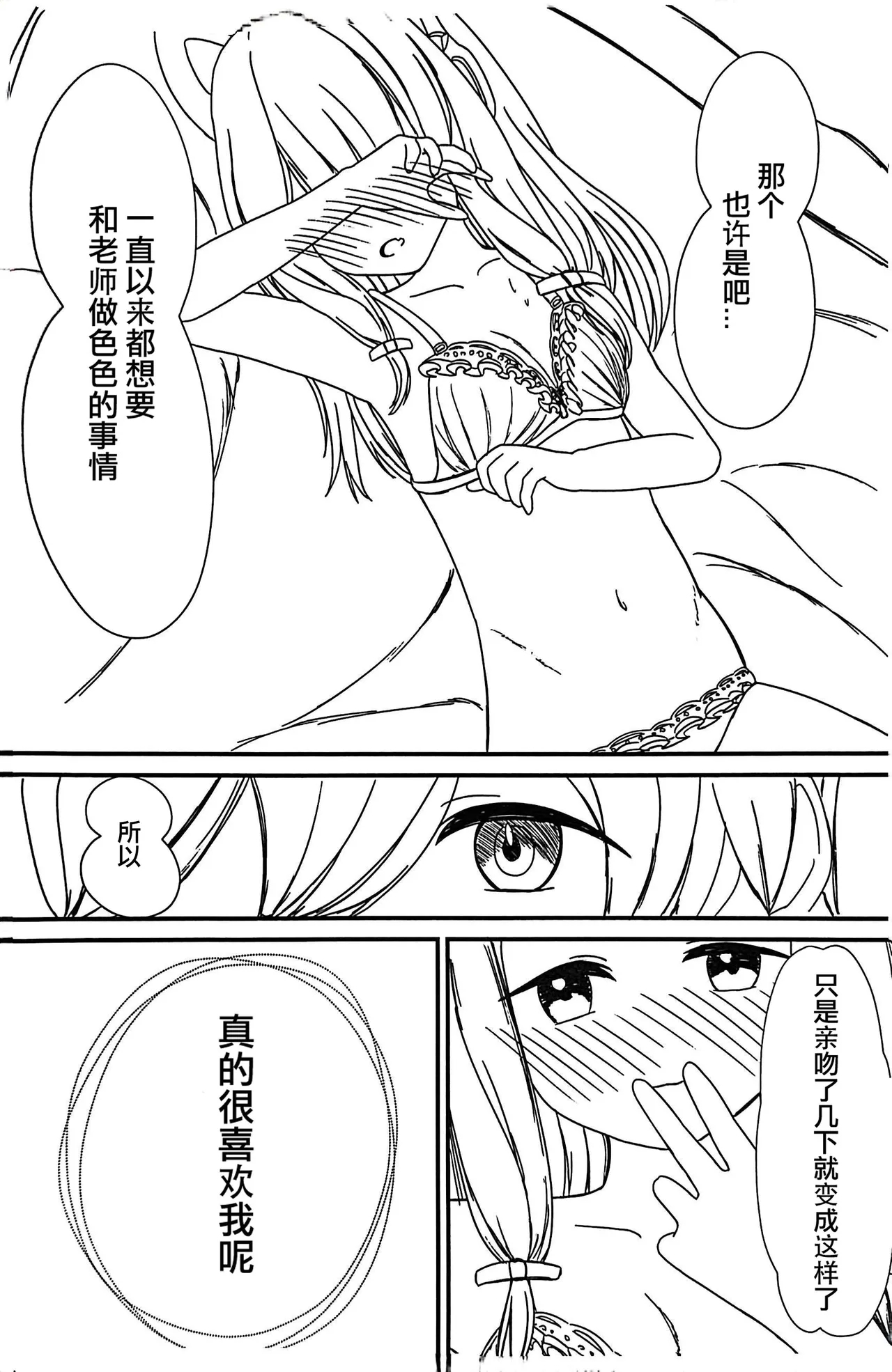 Otona ni Natta Watashi to - Become an adult | 和成为大人的我 - Page 17