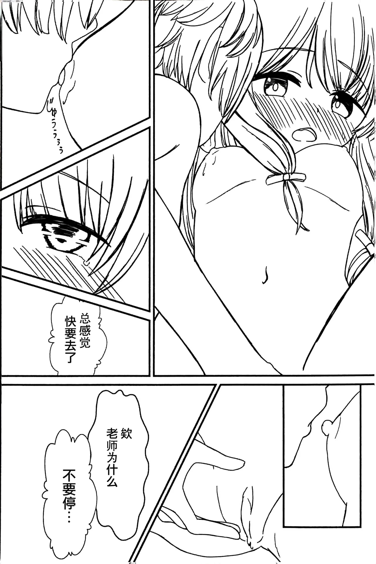 Otona ni Natta Watashi to - Become an adult | 和成为大人的我 - Page 20