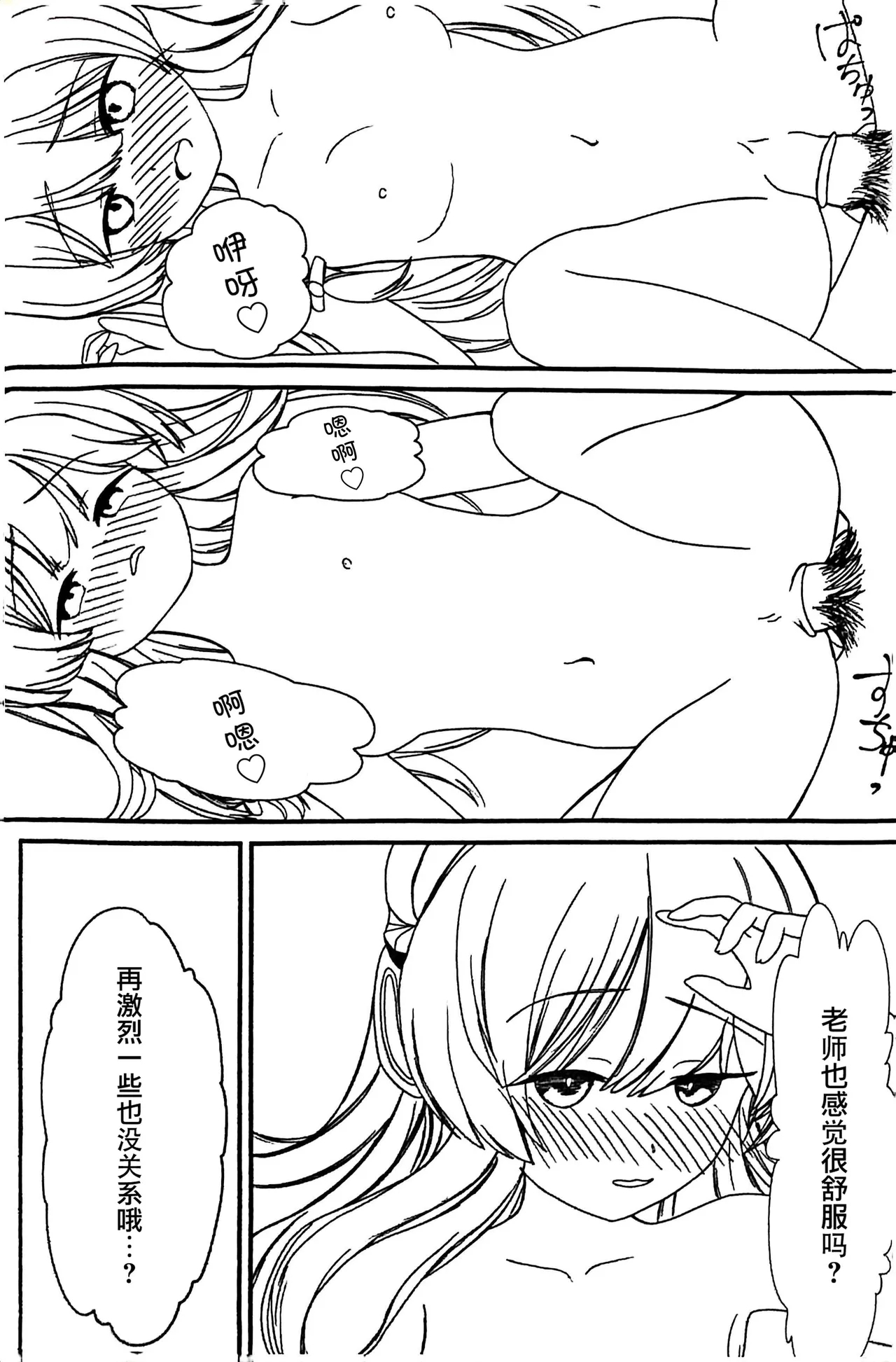 Otona ni Natta Watashi to - Become an adult | 和成为大人的我 - Page 23