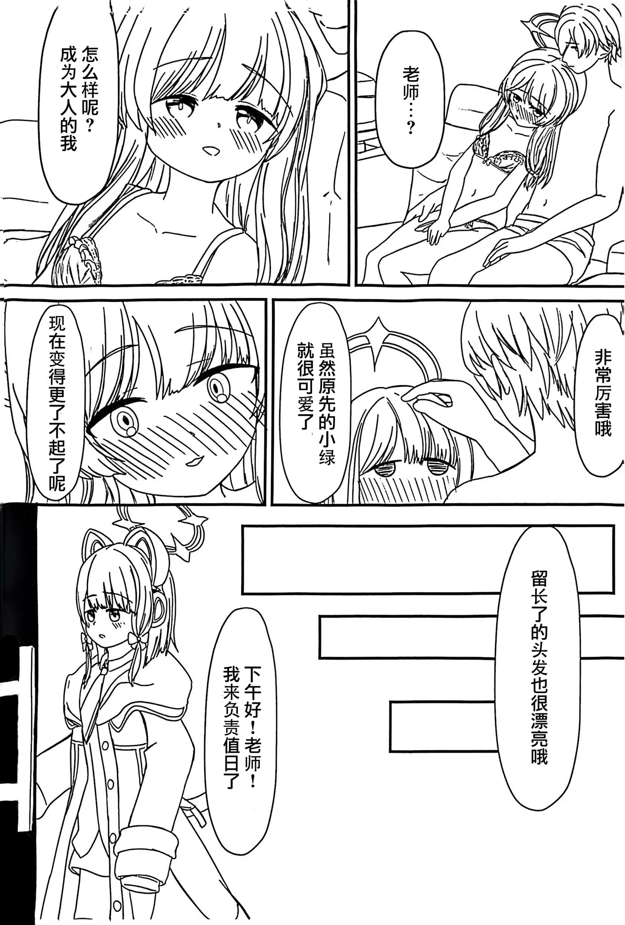 Otona ni Natta Watashi to - Become an adult | 和成为大人的我 - Page 27