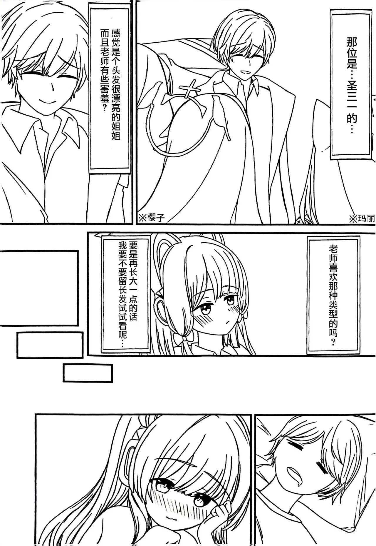Otona ni Natta Watashi to - Become an adult | 和成为大人的我 - Page 28