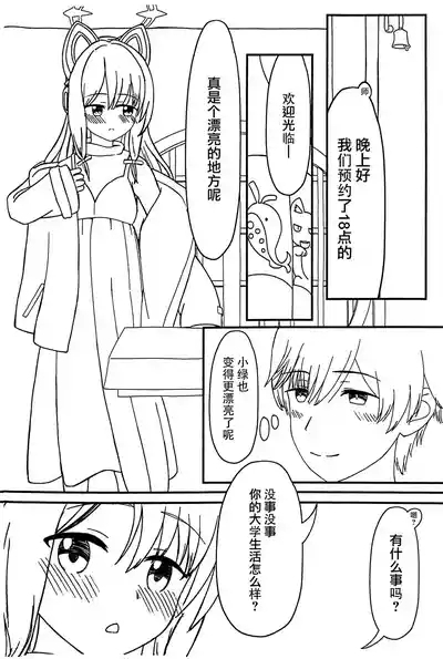 Otona ni Natta Watashi to - Become an adult | 和成为大人的我 5