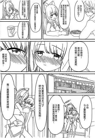 Otona ni Natta Watashi to - Become an adult | 和成为大人的我 6