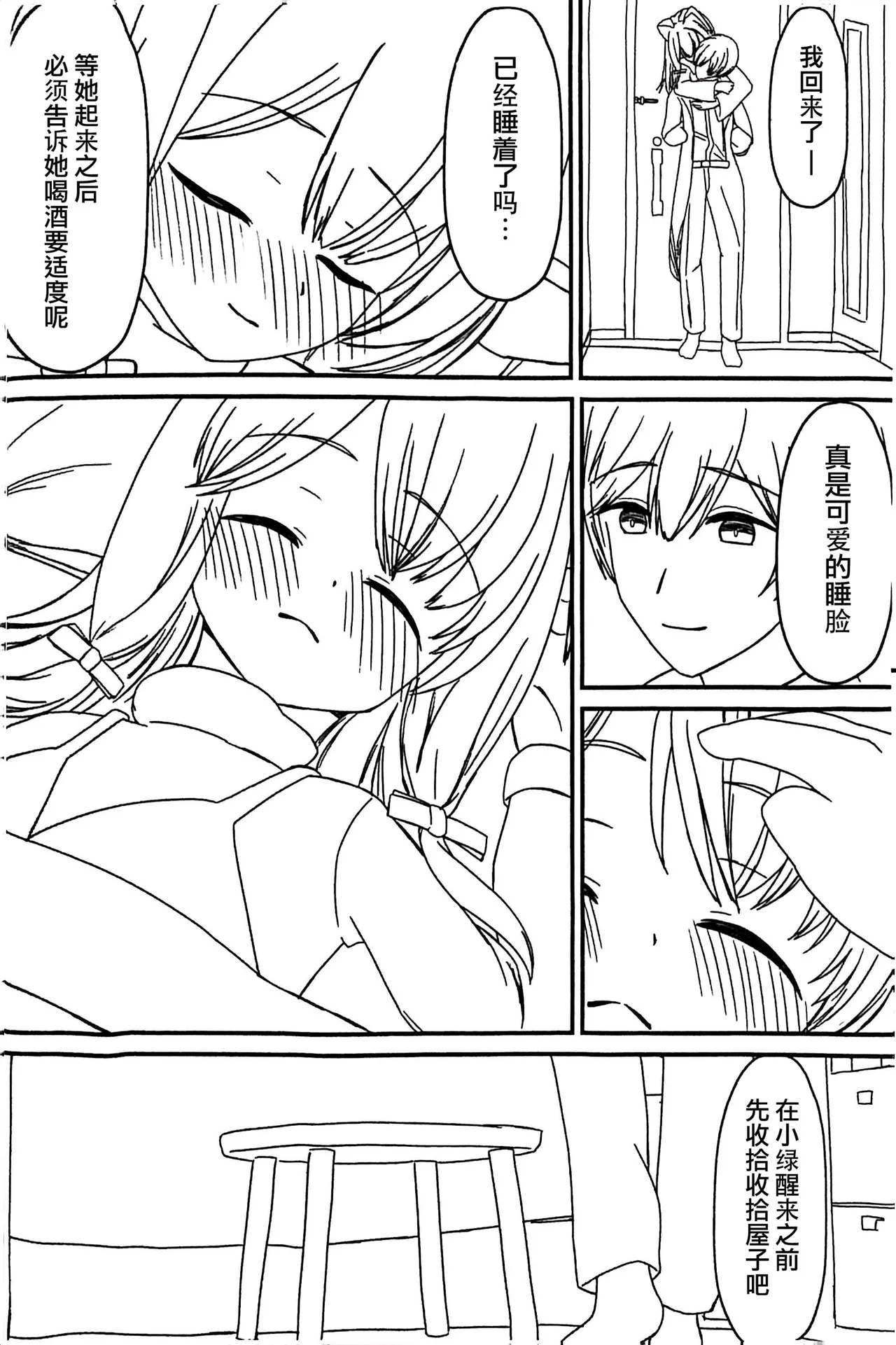 Otona ni Natta Watashi to - Become an adult | 和成为大人的我 - Page 7